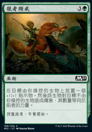 【CHT】《獵者顯威/Hunter's Edge》[核心系列2021]