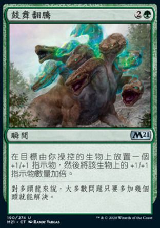 【CHT】《鼓舞翻騰/Invigorating Surge》[核心系列2021]