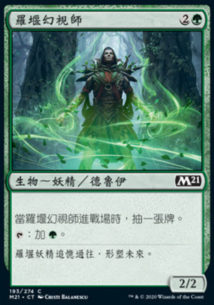 【CHT】《羅堰幻視師/Llanowar Visionary》[核心系列2021]