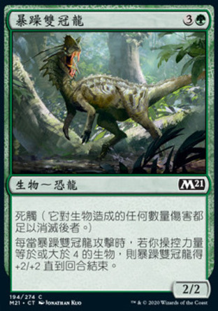 【CHT】《暴躁雙冠龍/Ornery Dilophosaur》[核心系列2021]