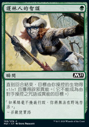 【CHT】《護林人的智謀/Ranger's Guile》[核心系列2021]