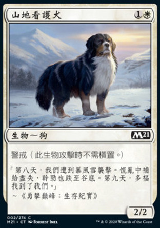 【CHT】《山地看護犬/Alpine Watchdog》[核心系列2021]