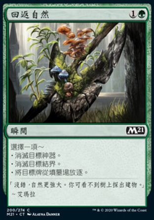 【CHT】《回返自然/Return to Nature》[核心系列2021]