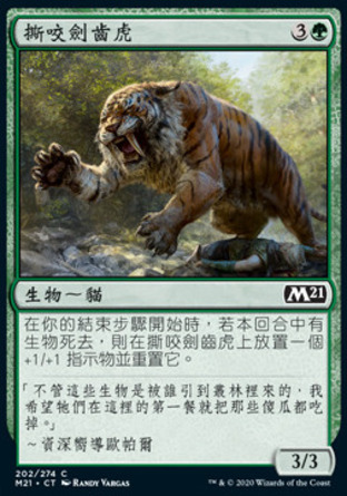 【CHT】《撕咬劍齒虎/Sabertooth Mauler》[核心系列2021]