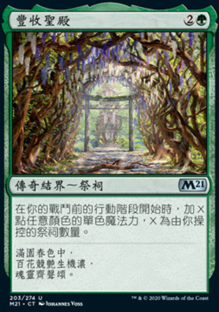 【CHT】《豐收聖殿/Sanctum of Fruitful Harvest》[核心系列2021]