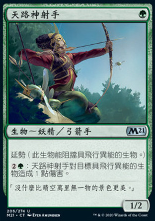 【CHT】《天路神射手/Skyway Sniper》[核心系列2021]