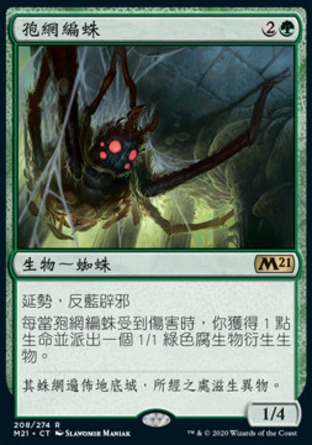 【CHT】《孢網編蛛/Sporeweb Weaver》[核心系列2021]