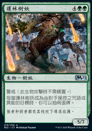 【CHT】《護林樹妖/Warden of the Woods》[核心系列2021]