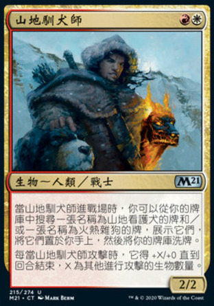 【CHT】《山地馴犬師/Alpine Houndmaster》[核心系列2021]