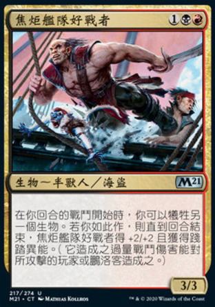 【CHT】《焦炬艦隊好戰者/Dire Fleet Warmonger》[核心系列2021]