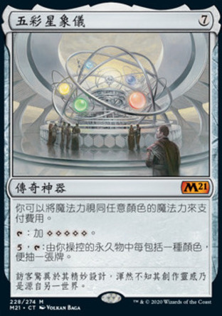 【CHT】《五彩星象儀/Chromatic Orrery》[核心系列2021]
