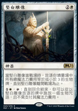 【CHT】《堅白雕像/Idol of Endurance》[核心系列2021]
