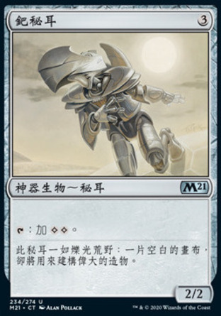 【CHT】《鈀秘耳/Palladium Myr》[核心系列2021]