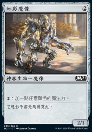 【CHT】《虹彩魔像/Prismite》[核心系列2021]