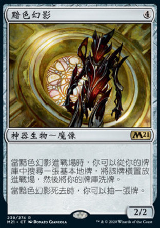 【CHT】《黯色幻影/Solemn Simulacrum》[核心系列2021]