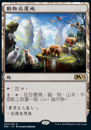 【CHT】《動物庇護地/Animal Sanctuary》[核心系列2021]