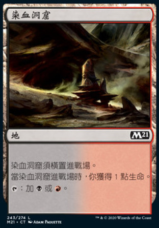 【CHT】《染血洞窟/Bloodfell Caves》[核心系列2021]
