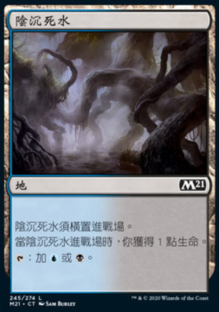 【CHT】《陰沉死水/Dismal Backwater》[核心系列2021]