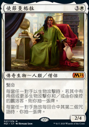 【CHT】《使節曼格拉/Mangara, the Diplomat》[核心系列2021]