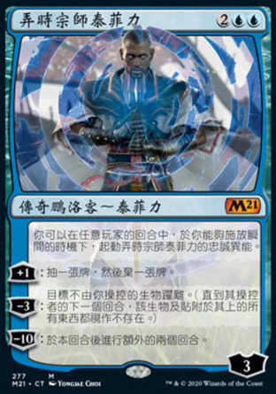 【CHT】《弄時宗師泰菲力/Teferi, Master of Time》[核心系列2021]