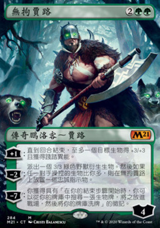 【CHT】《無拘賈路/Garruk, Unleashed》[核心系列2021]