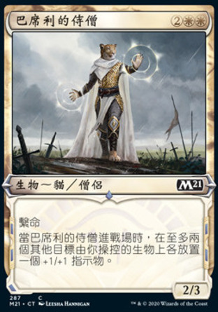 【CHT】《巴席利的侍僧/Basri's Acolyte》[核心系列2021]