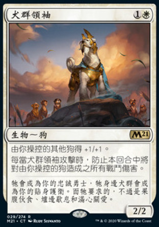 【CHT】《犬群領袖/Pack Leader》[核心系列2021]