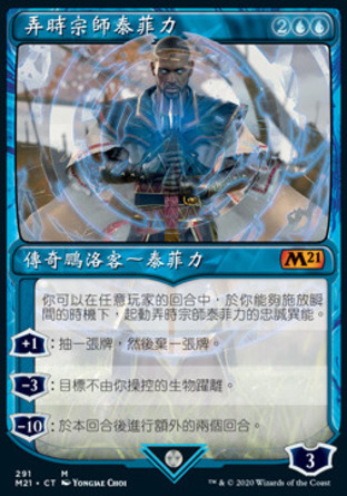 【CHT】《弄時宗師泰菲力/Teferi, Master of Time》[核心系列2021]