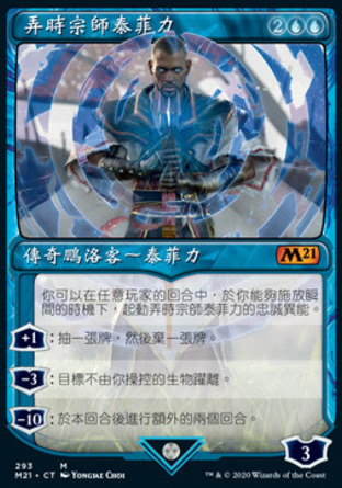 【CHT】《弄時宗師泰菲力/Teferi, Master of Time》[核心系列2021]
