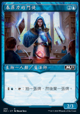 【CHT】《泰菲力的門徒/Teferi's Protege》[核心系列2021]