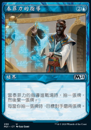 【CHT】《泰菲力的指導/Teferi's Tutelage》[核心系列2021]