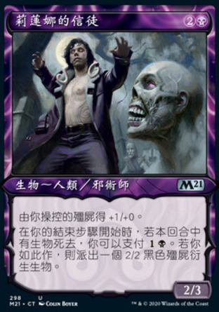 【CHT】《莉蓮娜的信徒/Liliana's Devotee》[核心系列2021]