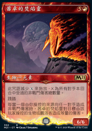【CHT】《茜卓的焚焰靈/Chandra's Incinerator》[核心系列2021]