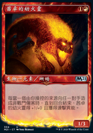 【CHT】《茜卓的幼火靈/Chandra's Pyreling》[核心系列2021]