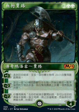 【CHT】《無拘賈路/Garruk, Unleashed》[核心系列2021]