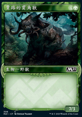 【CHT】《賈路的貫角獸/Garruk's Gorehorn》[核心系列2021]