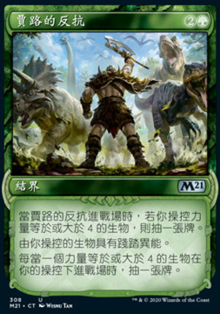 【CHT】《賈路的反抗/Garruk's Uprising》[核心系列2021]