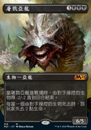 【CHT】《屠戮亞龍/Massacre Wurm》[核心系列2021]