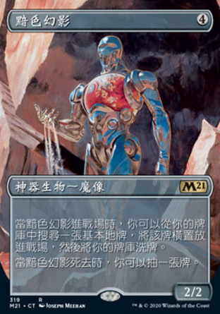 【CHT】《黯色幻影/Solemn Simulacrum》[核心系列2021]