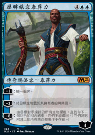 【CHT】《歷時旅客泰菲力/Teferi, Timeless Voyager》[核心系列2021]