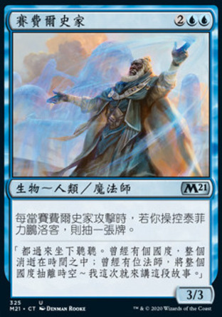 【CHT】《賽費爾史家/Historian of Zhalfir》[核心系列2021]