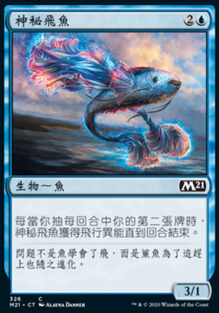 【CHT】《神秘飛魚/Mystic Skyfish》[核心系列2021]