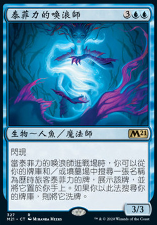 【CHT】《泰菲力的喚浪師/Teferi's Wavecaster》[核心系列2021]
