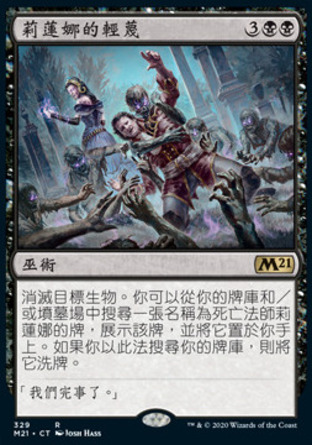 【CHT】《莉蓮娜的輕蔑/Liliana's Scorn》[核心系列2021]