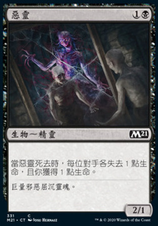 【CHT】《惡靈/Spirit of Malevolence》[核心系列2021]