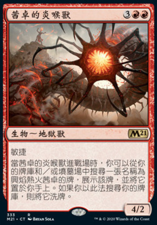 【CHT】《茜卓的炎喉獸/Chandra's Firemaw》[核心系列2021]