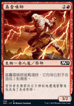 【CHT】《轟雷喚師/Storm Caller》[核心系列2021]