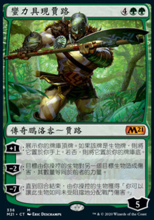 【CHT】《蠻力具現賈路/Garruk, Savage Herald》[核心系列2021]