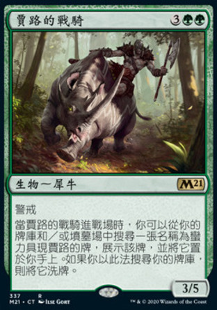 【CHT】《賈路的戰騎/Garruk's Warsteed》[核心系列2021]