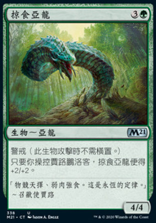 【CHT】《掠食亞龍/Predatory Wurm》[核心系列2021]